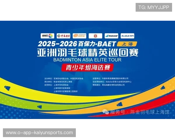 国际羽毛球巡回赛在赛事筹办中强化未成年保护与学业安排保障,羽毛球全国青少年比赛 国际羽毛球巡回赛在赛事筹办中强化未成年保护与学业安排保障,羽毛球全国青少年比赛